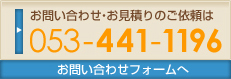 䤤碌ѤΤ053-411-1196